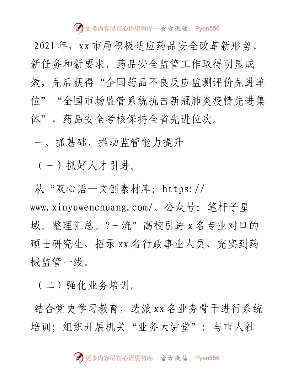 在全省市场监管工作会上的交流发言.docx_第1页