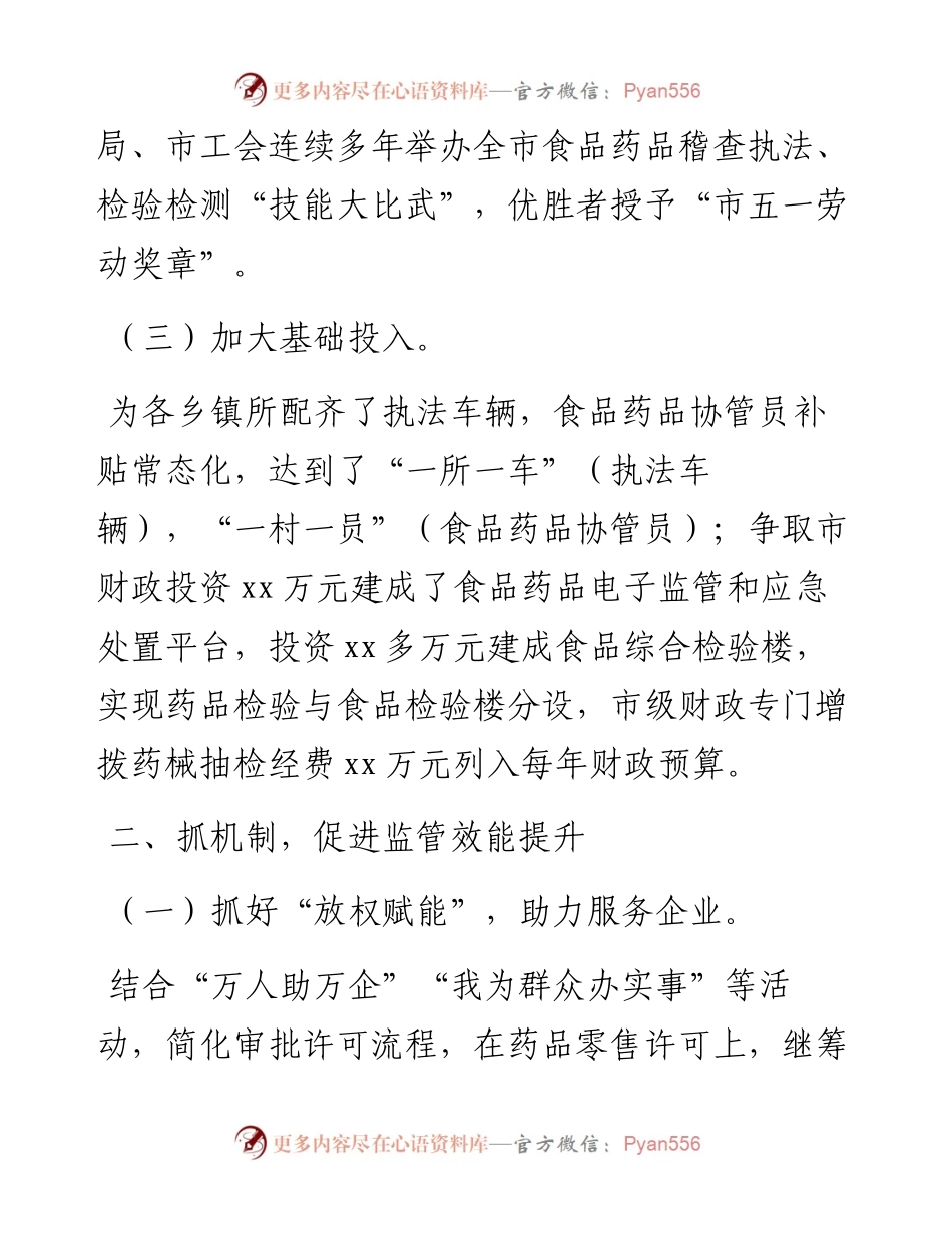 在全省市场监管工作会上的交流发言.docx_第2页