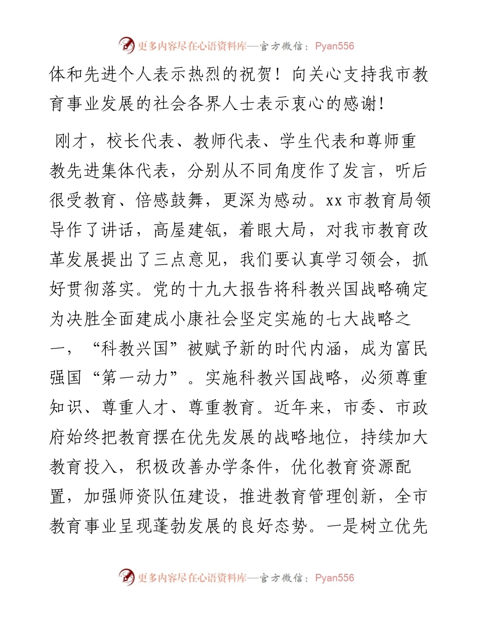 在全市教育大会暨庆祝第35个教师节表彰大会上的讲话（.09.10）.docx_第2页