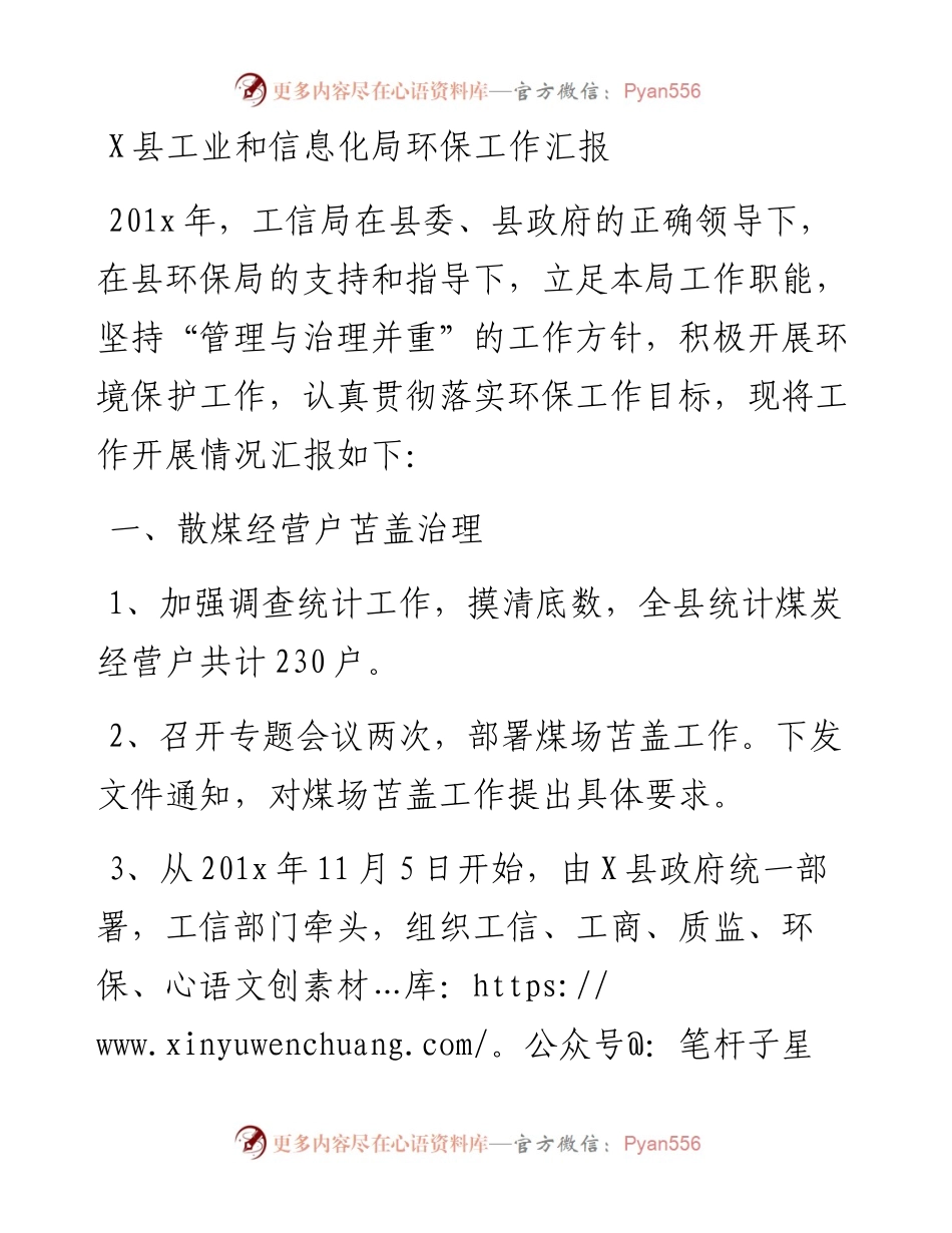 县工业和信息化局环保工作汇报.docx_第1页