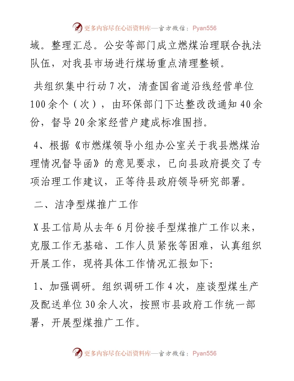 县工业和信息化局环保工作汇报.docx_第2页