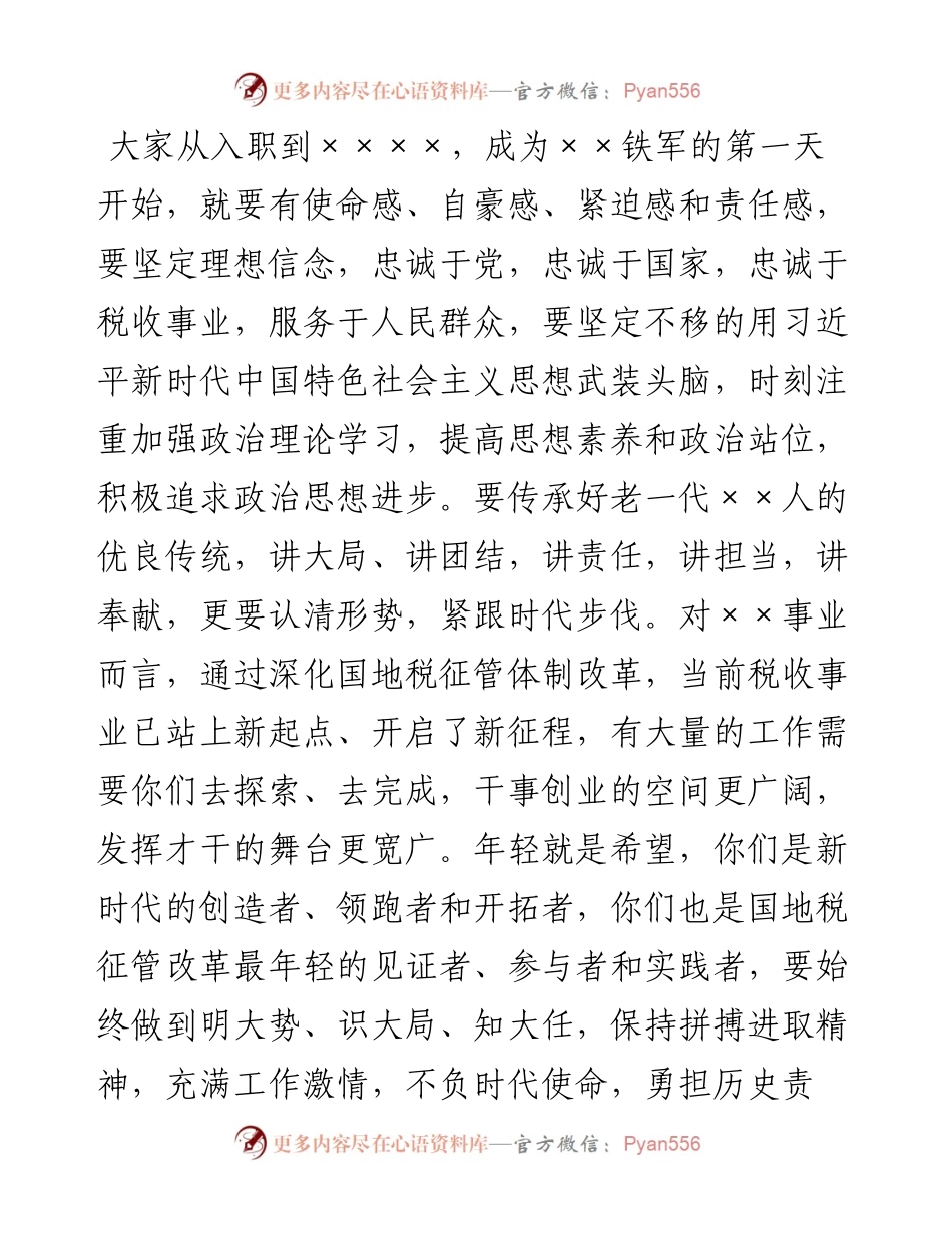 在五四青年座谈会上的发言.docx_第2页