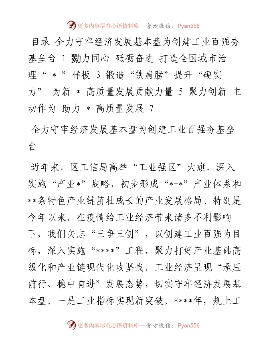 喜迎盛会——聚力“三争三创”政协委员“大家谈”摘登汇编（4篇）.docx_第1页