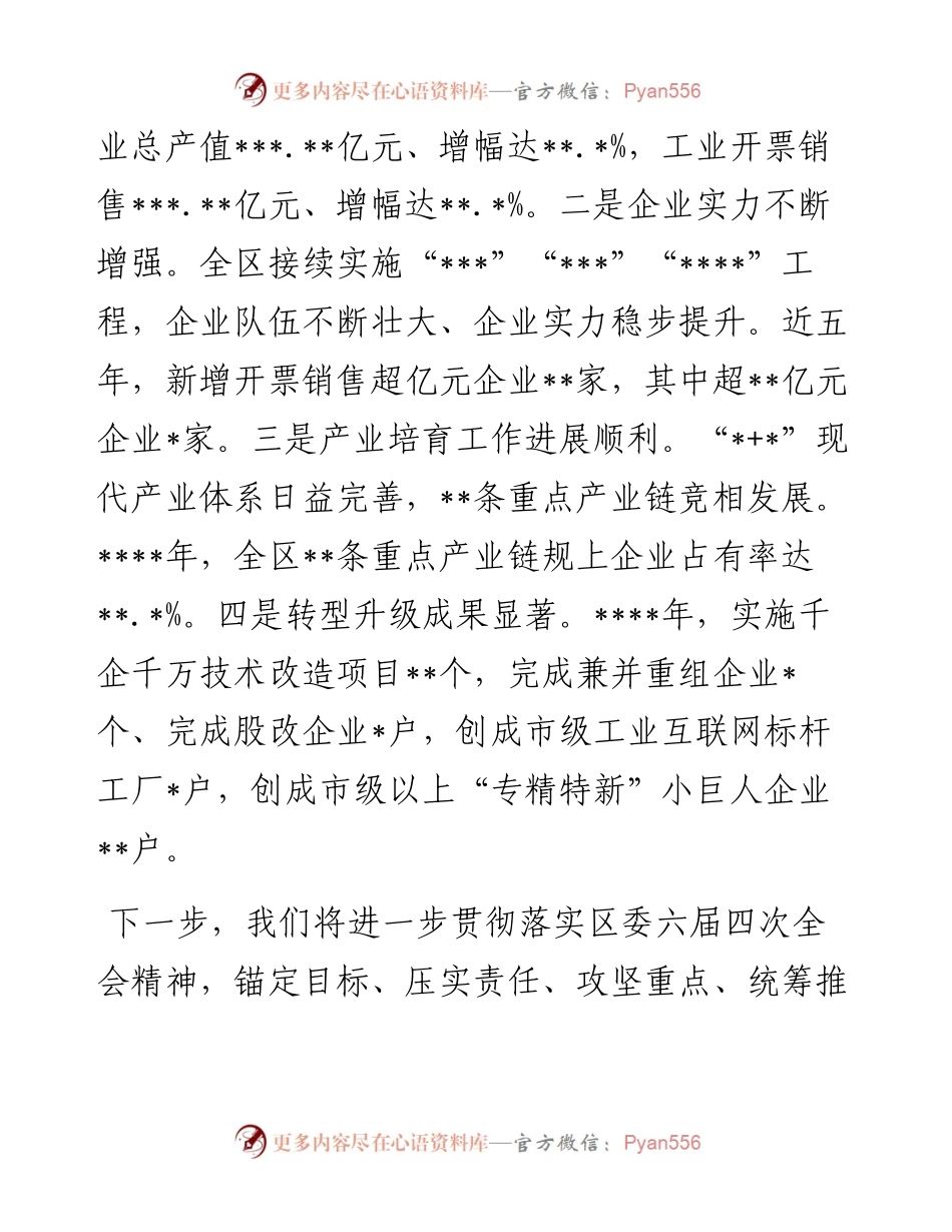 喜迎盛会——聚力“三争三创”政协委员“大家谈”摘登汇编（4篇）.docx_第2页