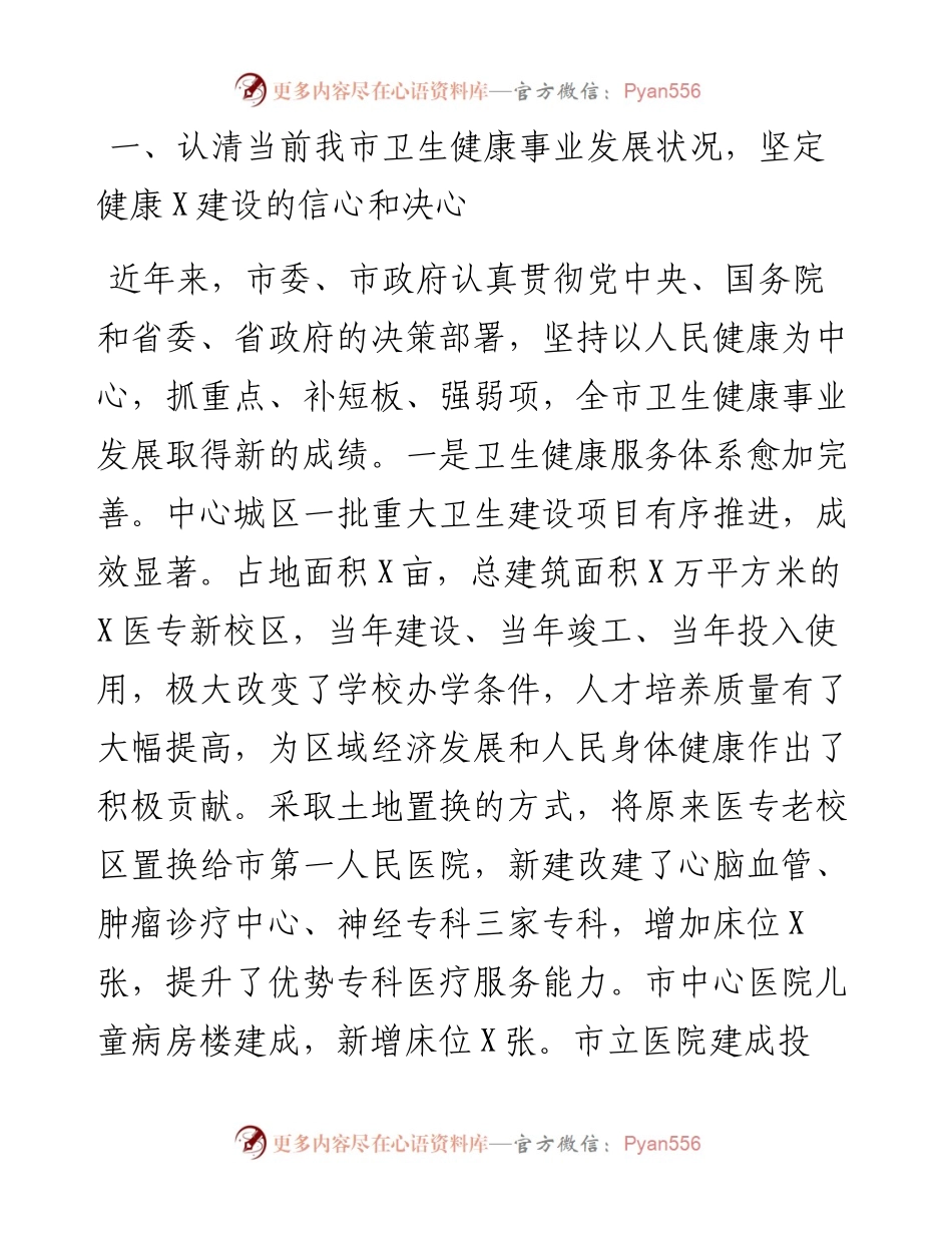 在全市卫生健康大会上的讲话.docx_第2页
