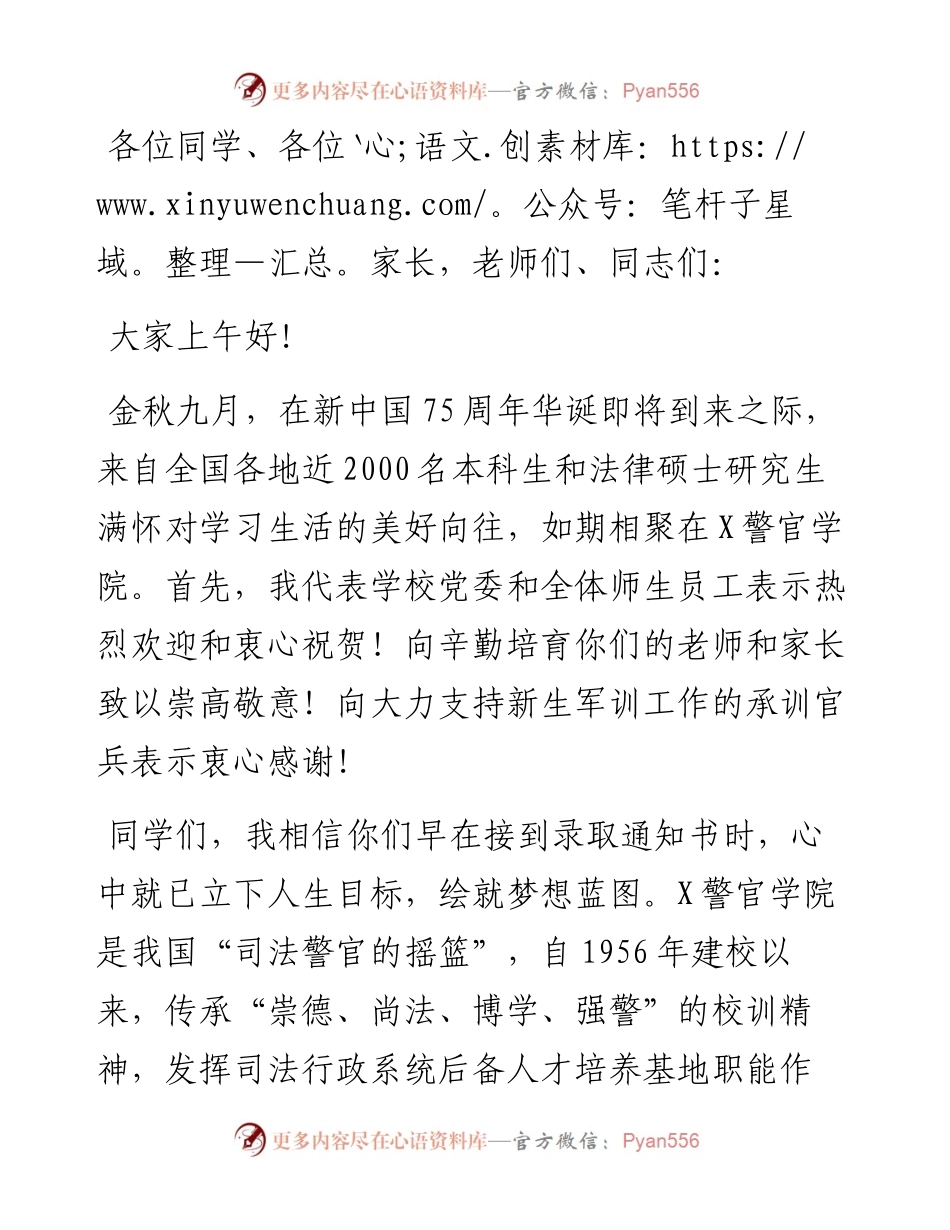 在2024年开学典礼暨军训动员大会上的讲话：在青春赛道跑出最好成绩.docx_第1页