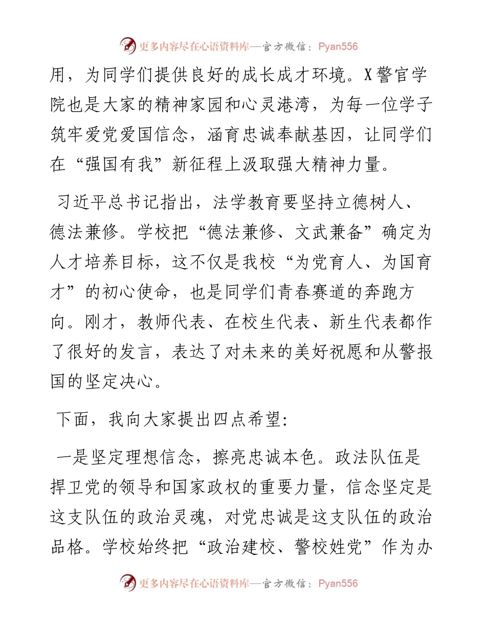 在2024年开学典礼暨军训动员大会上的讲话：在青春赛道跑出最好成绩.docx_第2页