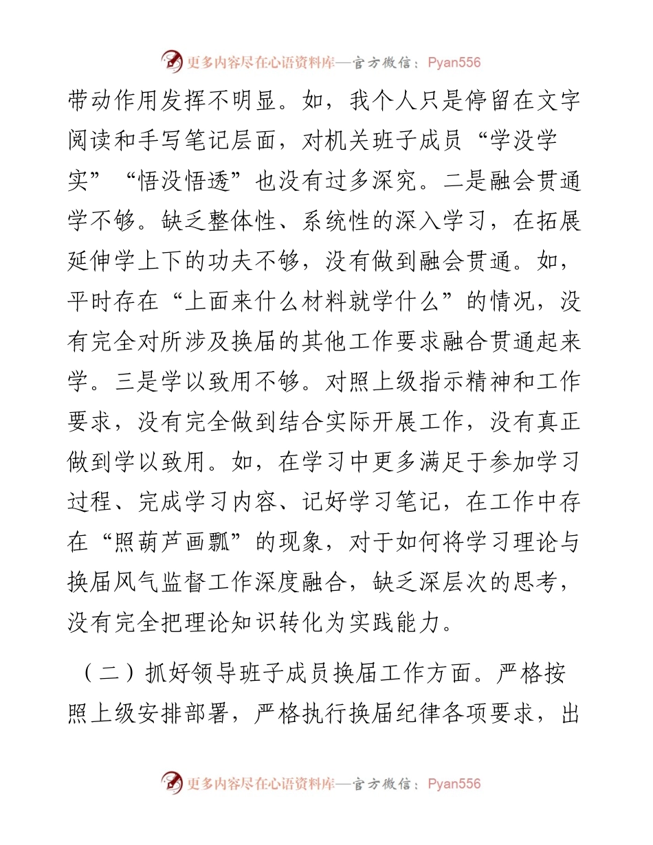 县纪委书记严肃换届纪律专题民主生活会个人发言提纲.docx_第2页