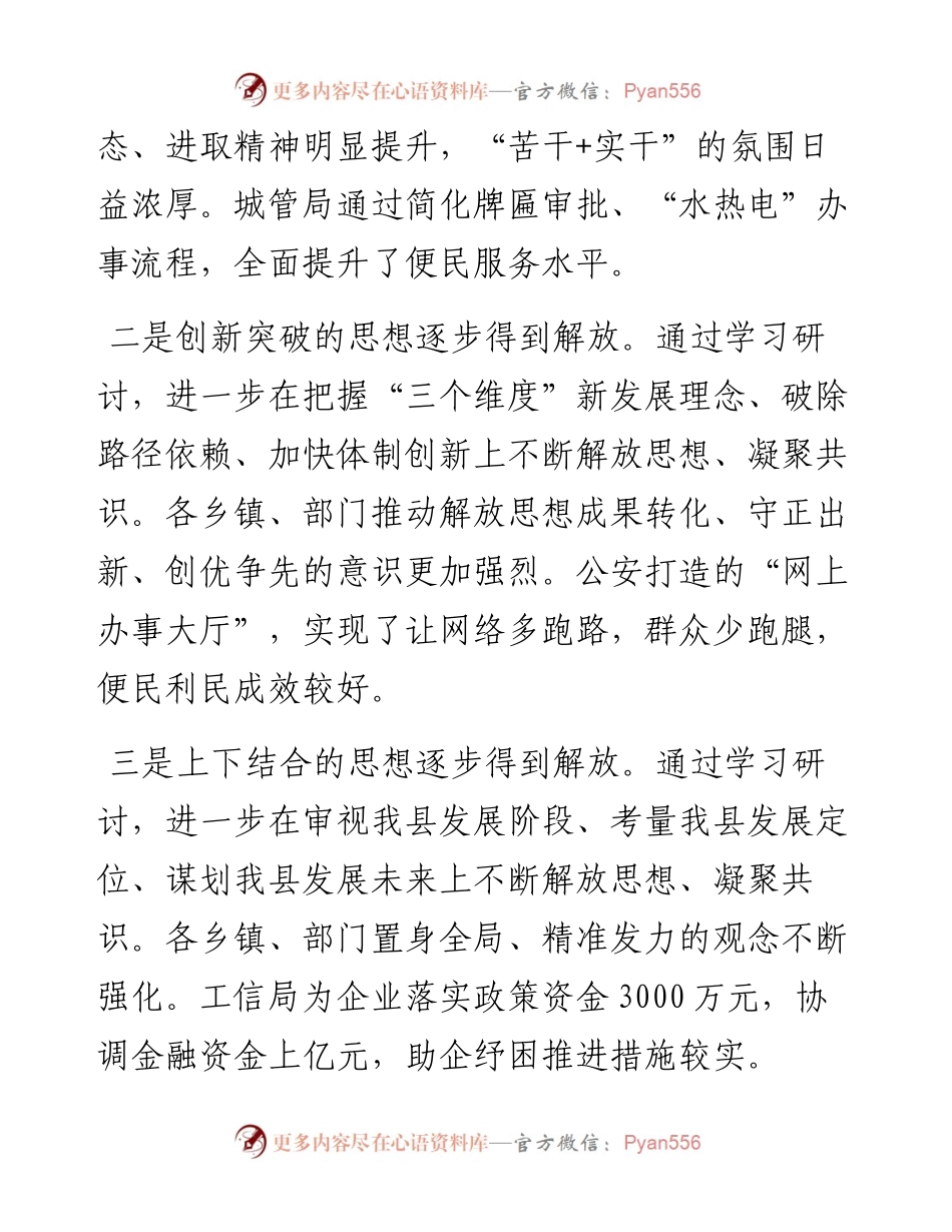 在全县机关能力作风建设年活动工作推进会议上的汇报.docx_第2页