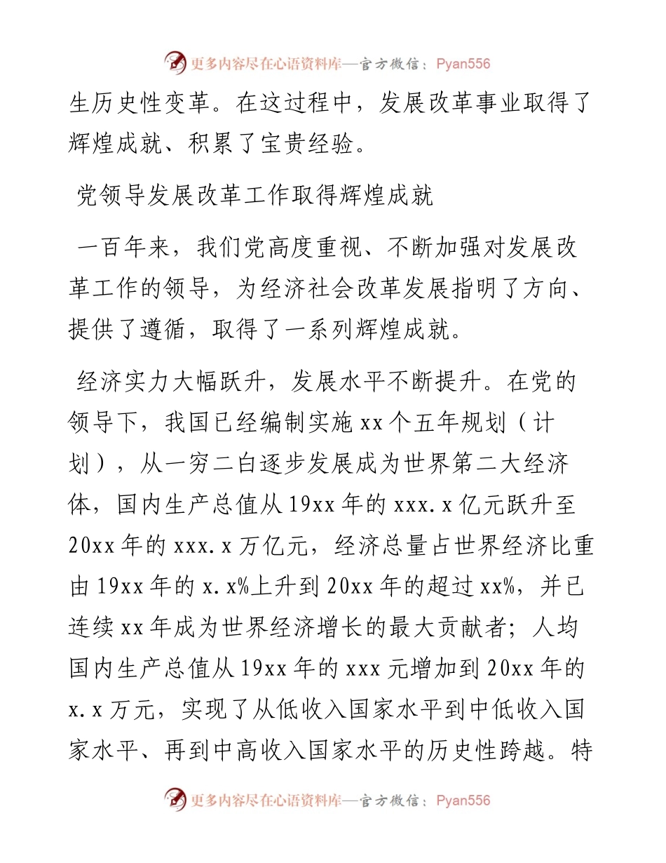 发改委党组书记党课讲稿：党领导发展改革工作的重大成就和宝贵经验.docx_第2页