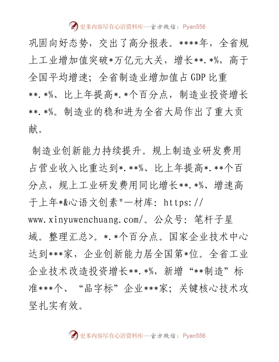 在制造业高质量发展大会上的讲话.docx_第2页