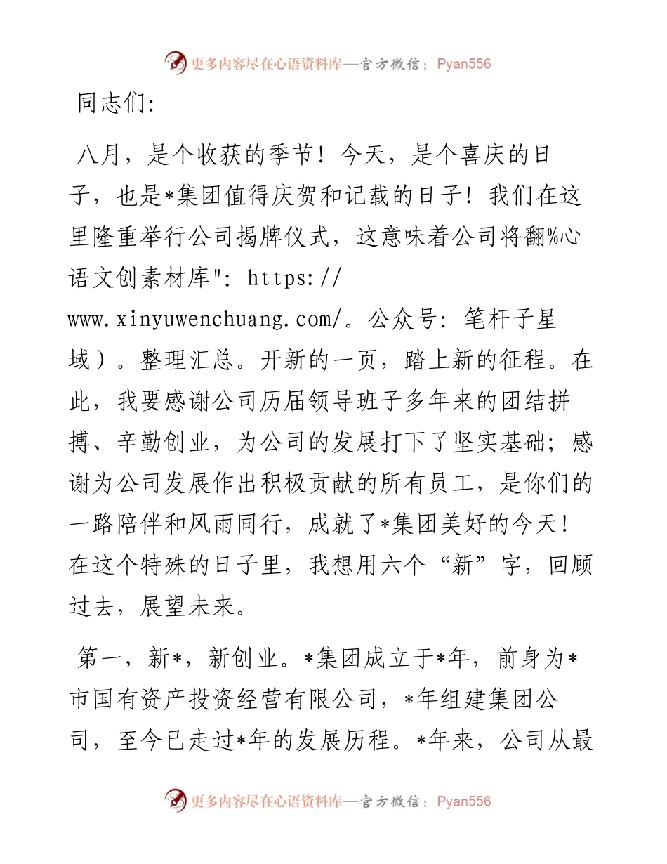 在公司揭牌仪式上的致辞.docx_第1页