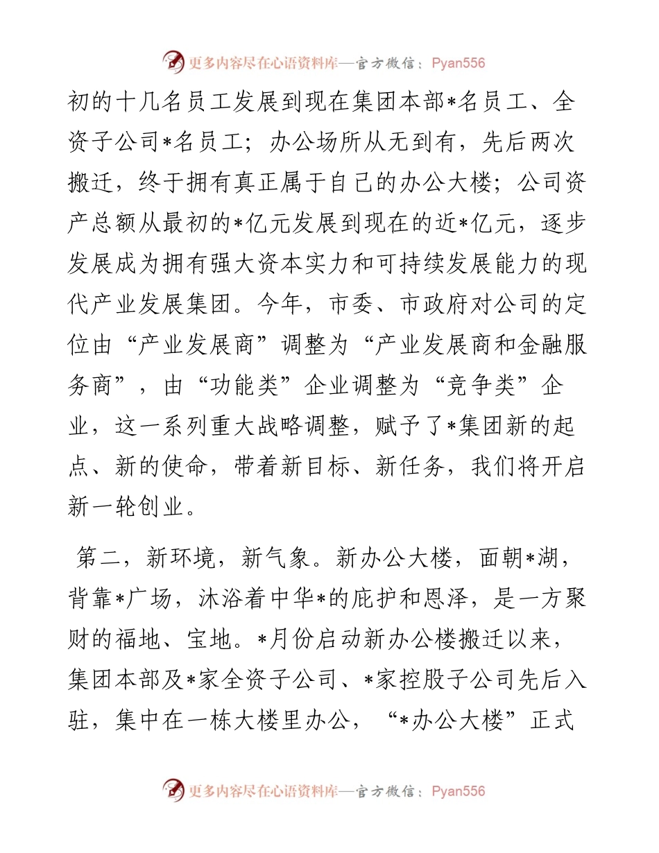 在公司揭牌仪式上的致辞.docx_第2页