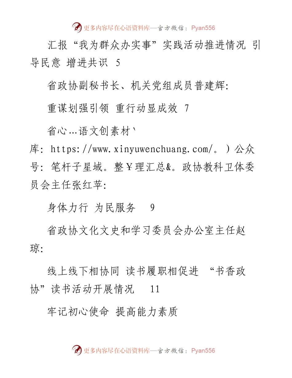 发言系列547（7篇）云南省委党史学习教育第五巡回指导组第二轮巡回指导省政协机关座谈会发言材料汇编.docx_第2页