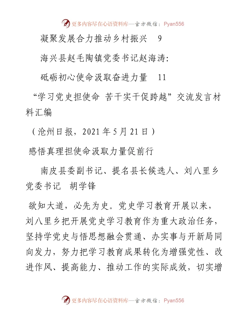 发言系列472（6篇）沧州市“学习党史担使命苦干实干促跨越”交流发言材料汇编（三）.docx_第2页