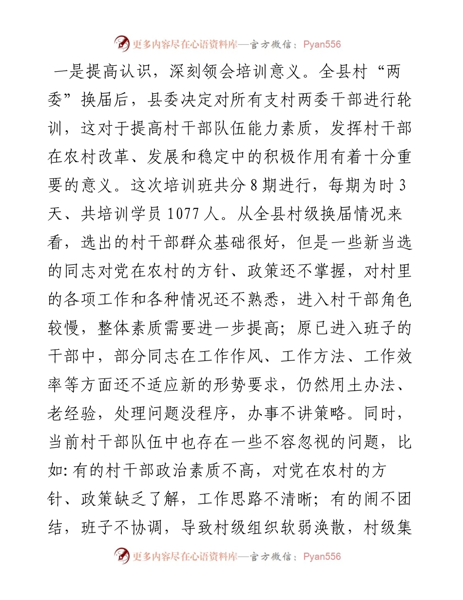 在全县村（社区）干部轮训班开班仪式上的讲话.docx_第2页