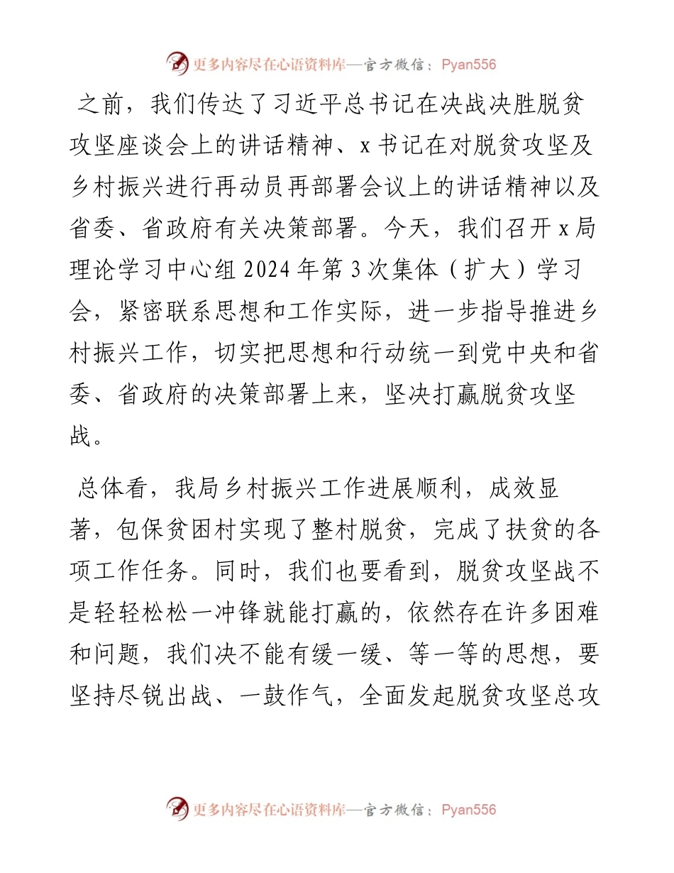 在2024年乡村振兴座谈会讲话交流发言.docx_第1页