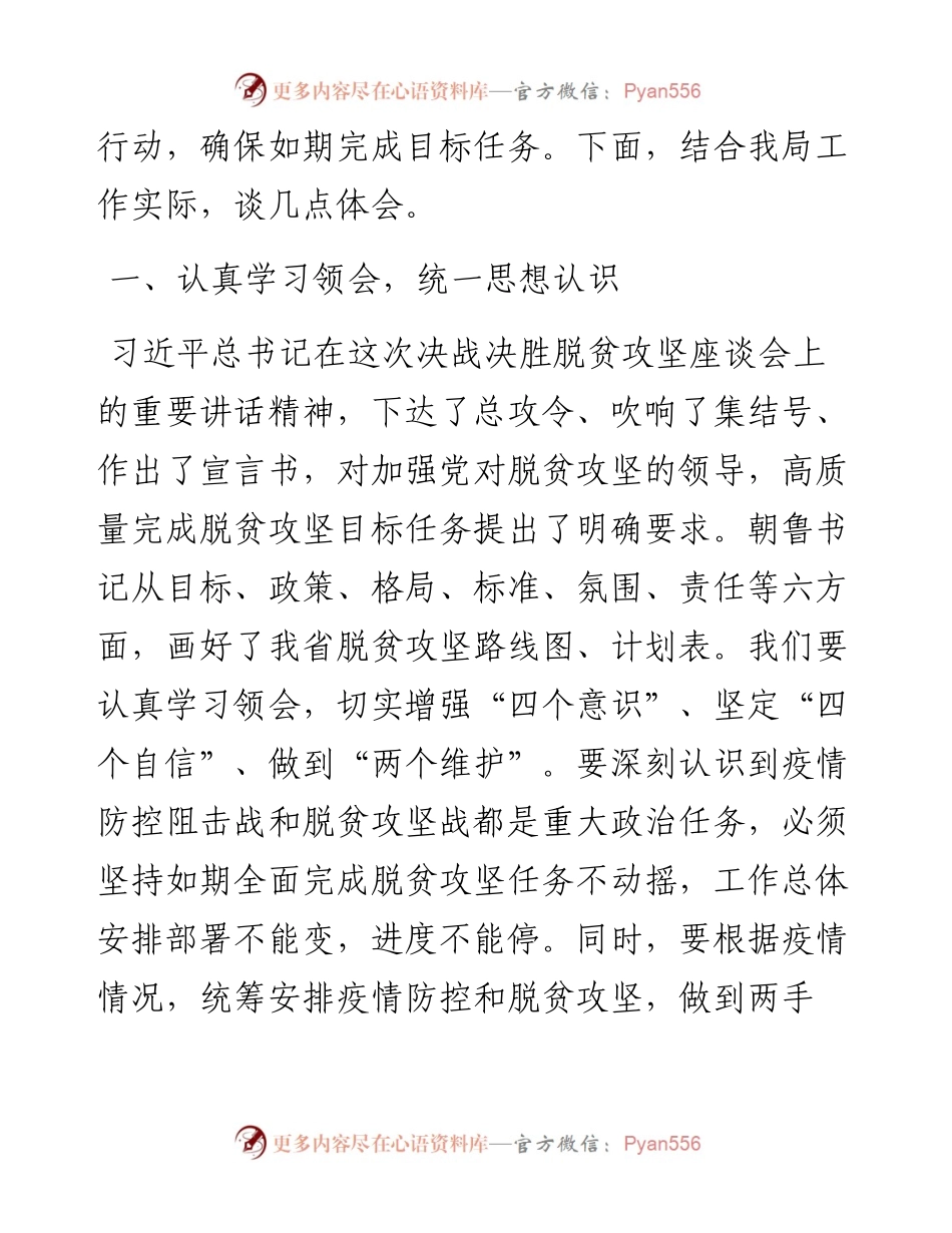 在2024年乡村振兴座谈会讲话交流发言.docx_第2页