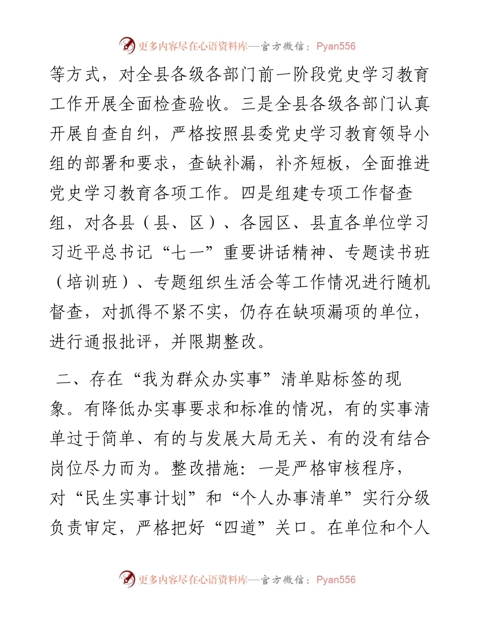 县委党史学习教育巡回指导反馈意见整改情况报告.docx_第2页