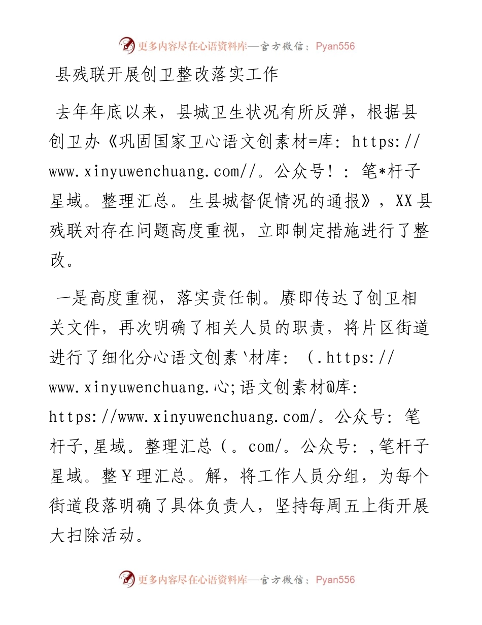 县残联开展创卫整改落实.docx_第1页