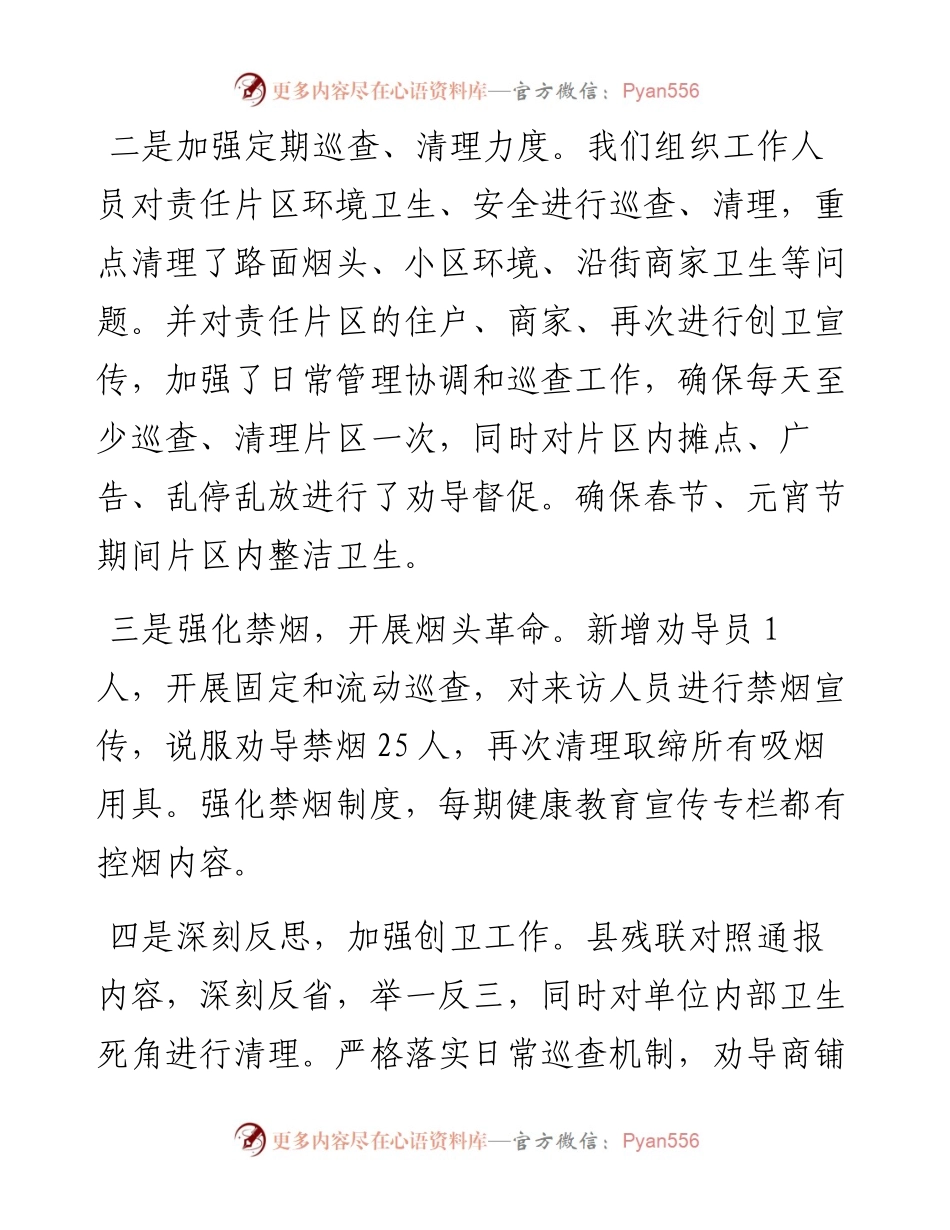 县残联开展创卫整改落实.docx_第2页