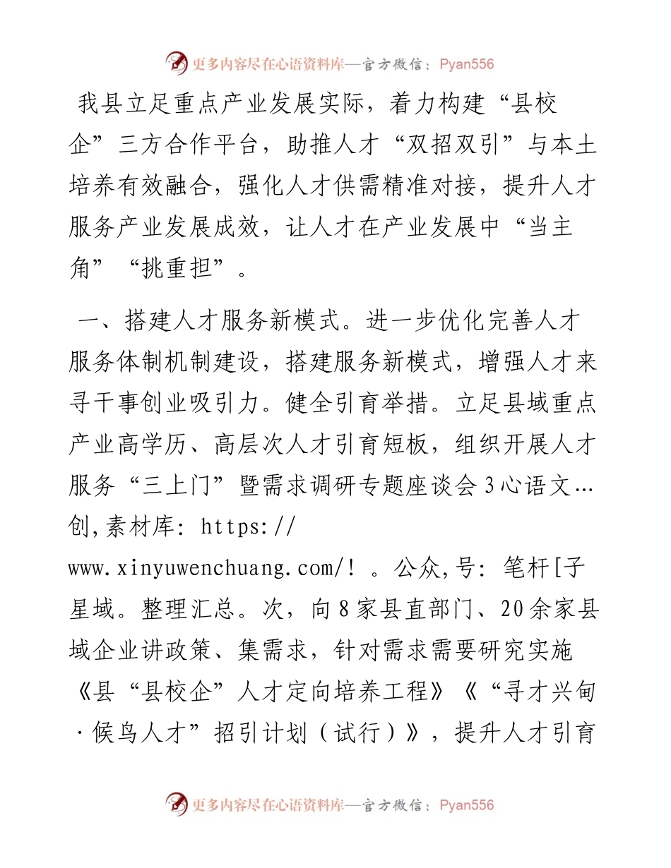 县委组织部部长在人才服务产业发展座谈会上的交流发言.docx_第1页