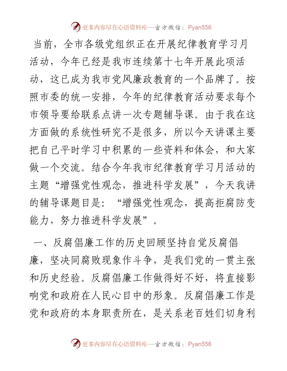 反腐倡廉纪律教育学习活动演讲稿.docx_第1页