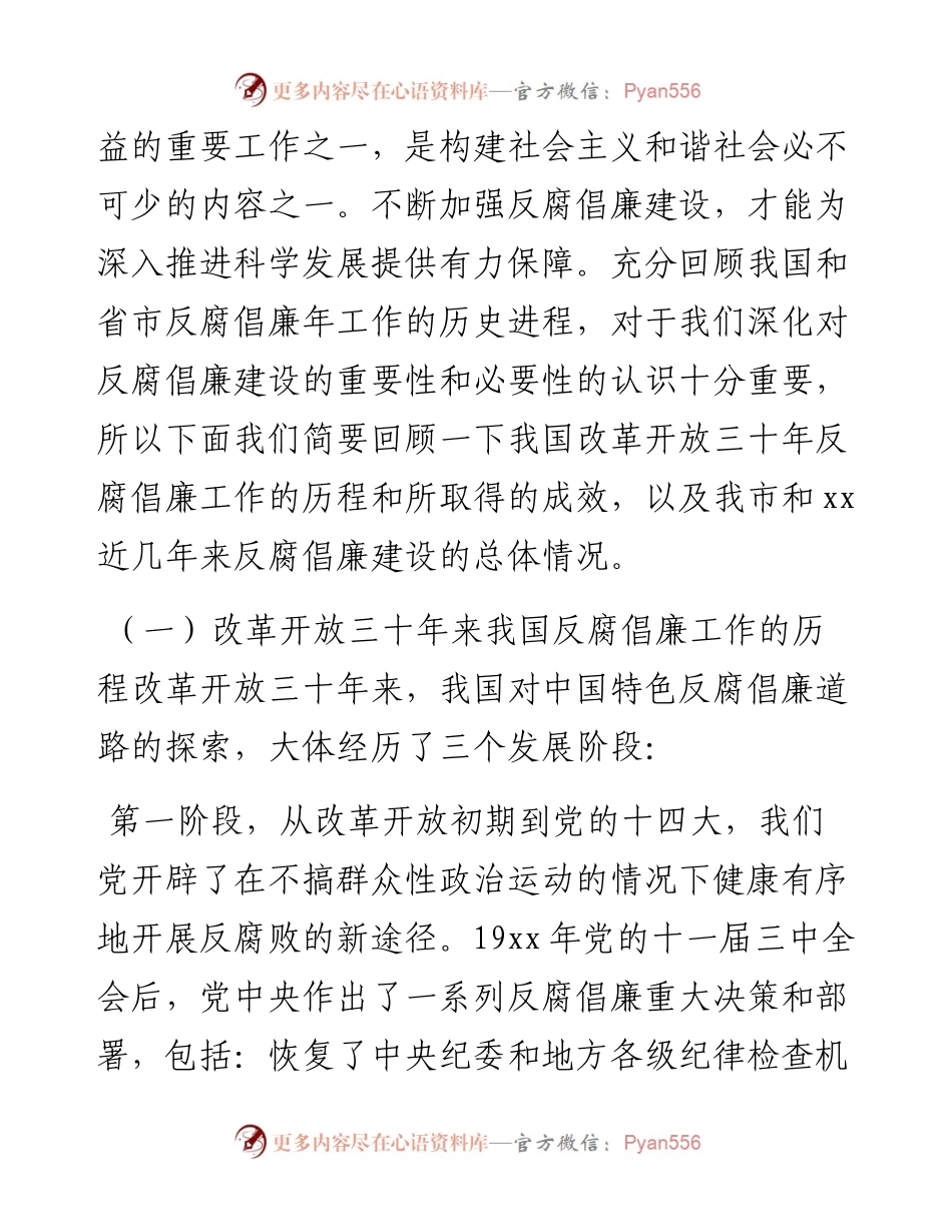 反腐倡廉纪律教育学习活动演讲稿.docx_第2页