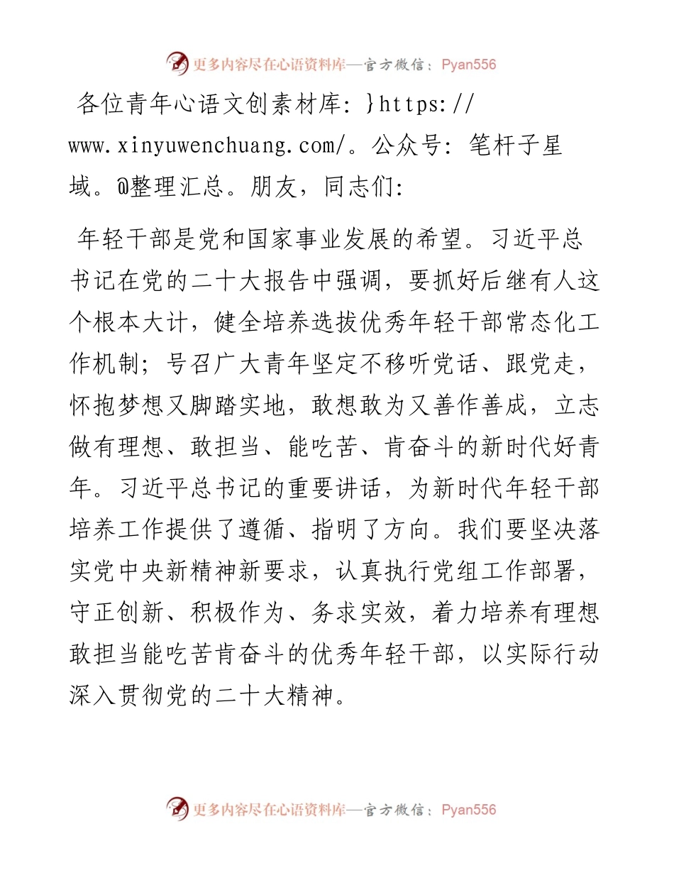 在2024年优秀年轻干部座谈会上的讲话稿.docx_第1页