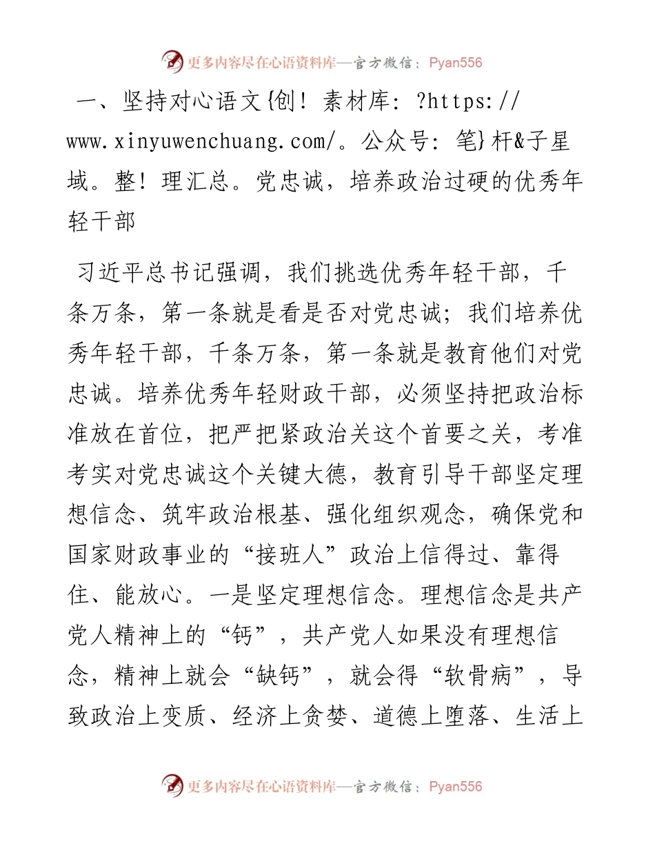 在2024年优秀年轻干部座谈会上的讲话稿.docx_第2页