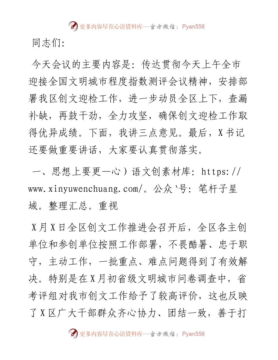 在全区迎接全国城市文明程度指数测评再动员会议上的讲话.docx_第1页