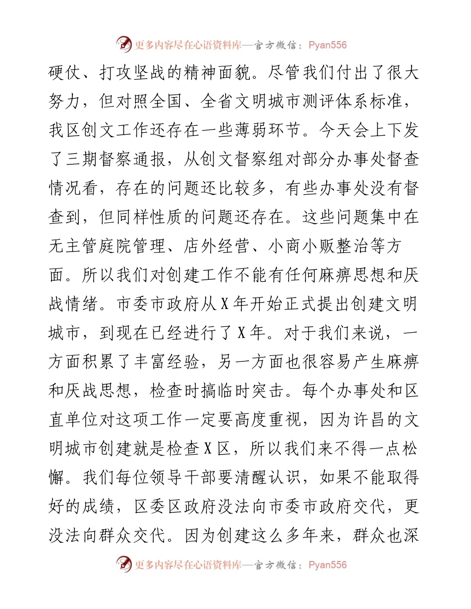 在全区迎接全国城市文明程度指数测评再动员会议上的讲话.docx_第2页