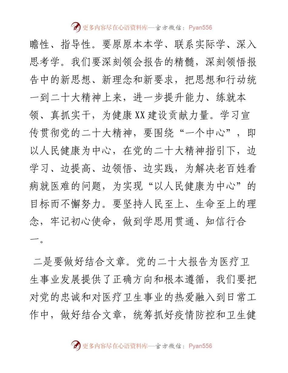发言材料：奋力谱写医院高质量发展新篇章.docx_第2页