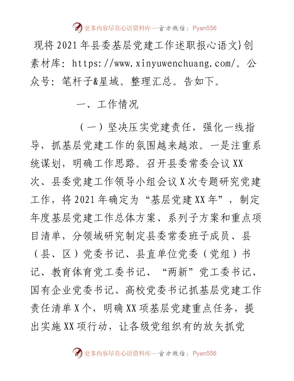 县委基层党建工作述职报告.docx_第1页