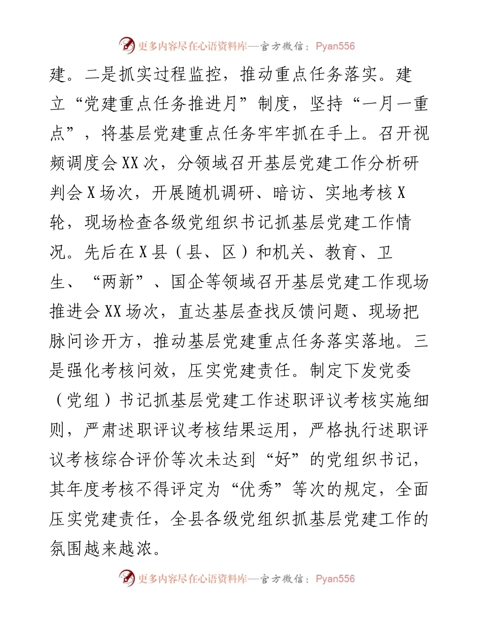 县委基层党建工作述职报告.docx_第2页