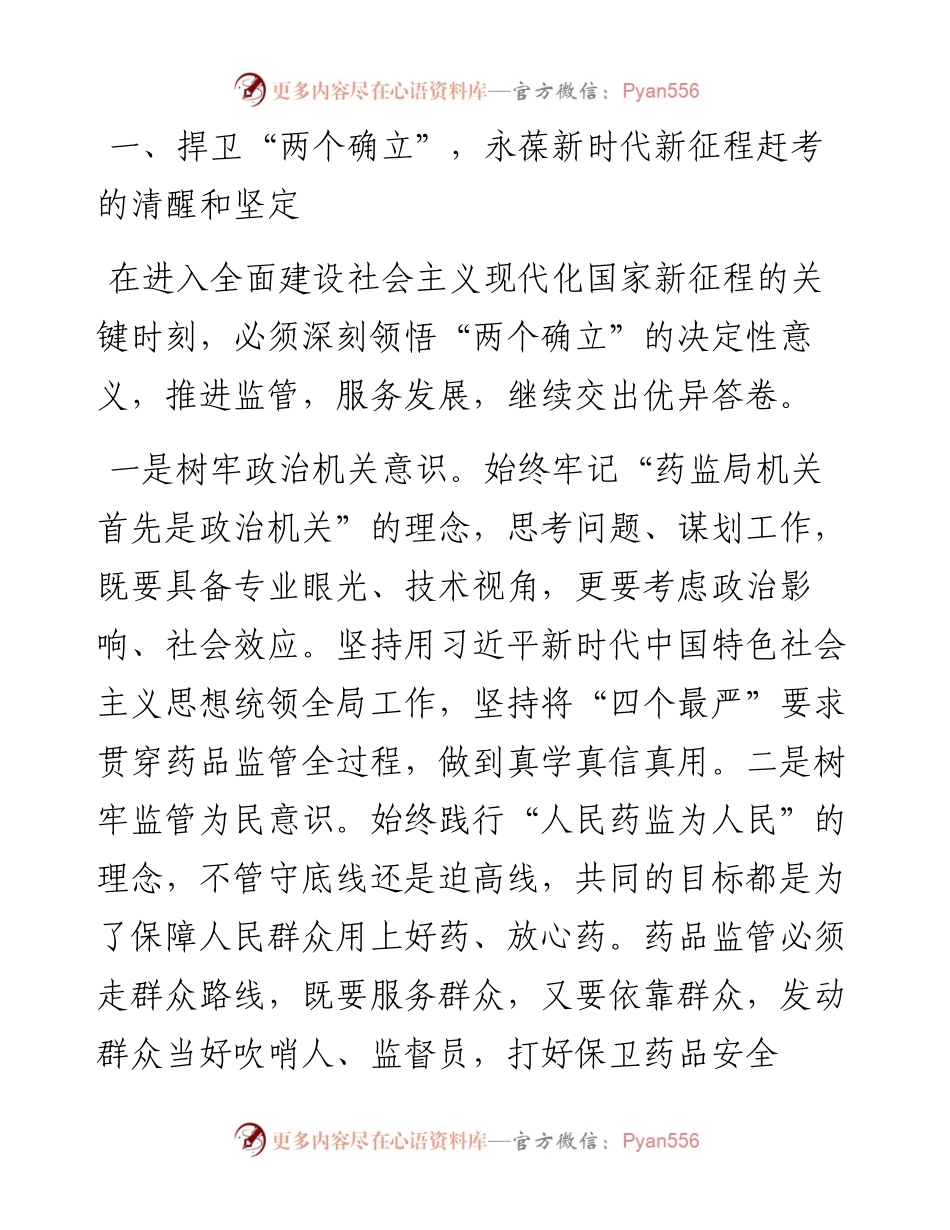在2023年全市药品监管工作会议上的讲话.docx_第2页