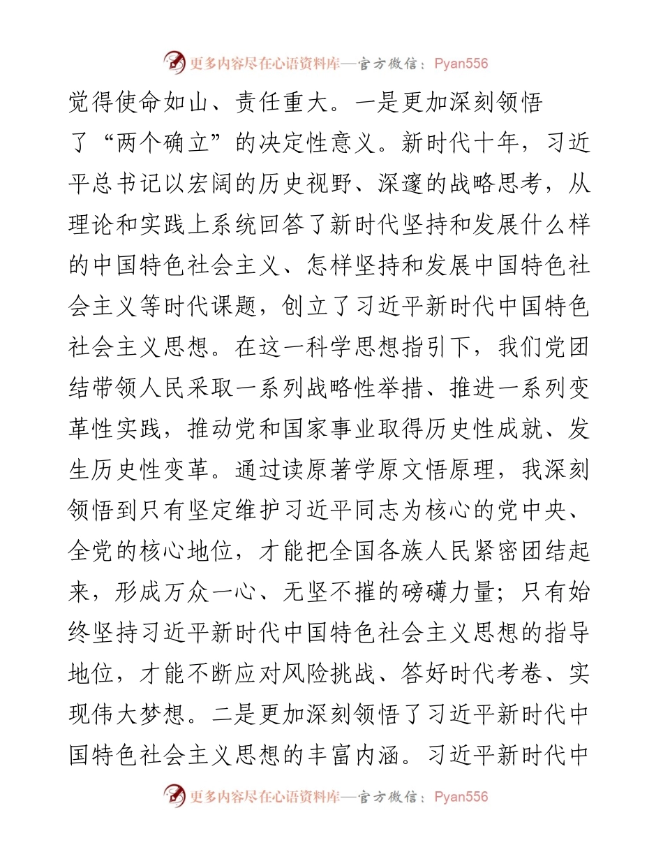 在全市人大系统主题教育专题读书班上的研讨发言材料.docx_第2页