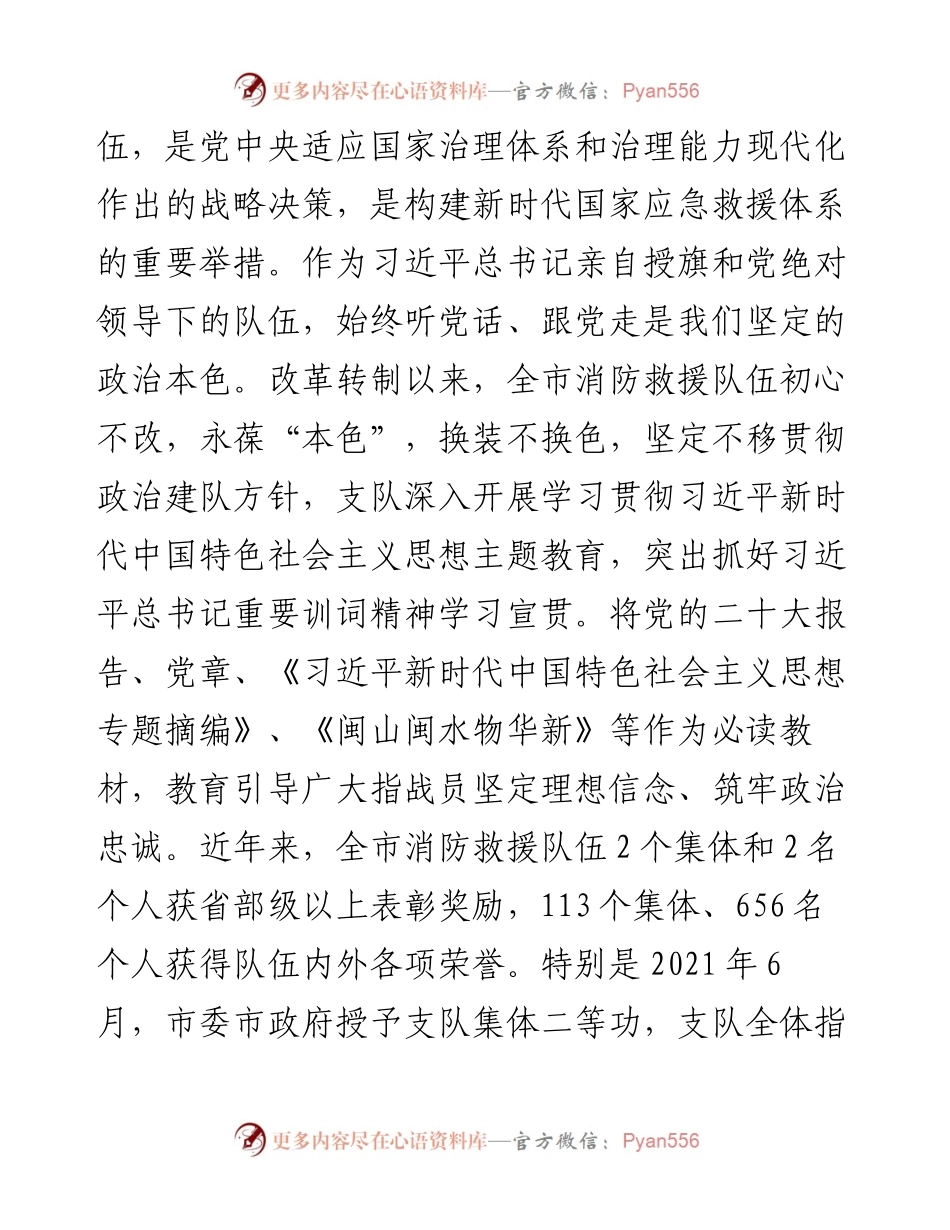 在全市消防救援队伍作风建设专题推进会上的讲话.docx_第2页