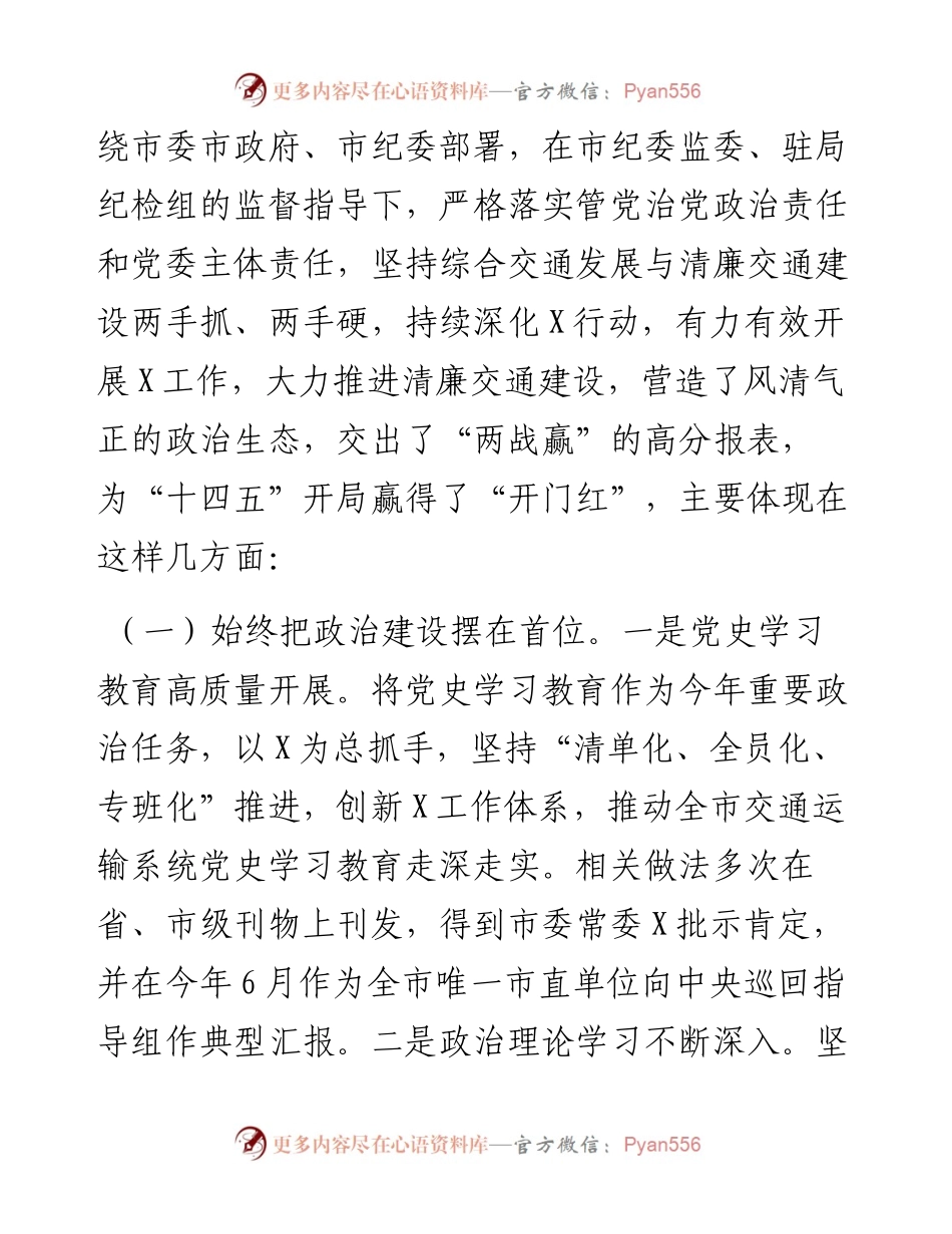 在全市交通运输系统清廉会议上的讲话.docx_第2页