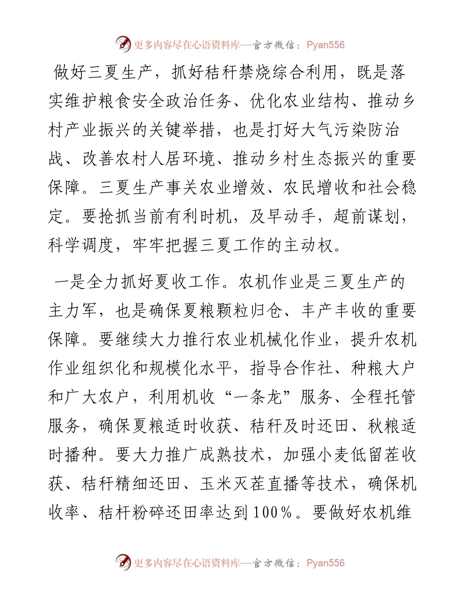 在乡镇三夏生产、秸秆禁烧暨防汛抗旱工作会议上的讲话.docx_第2页