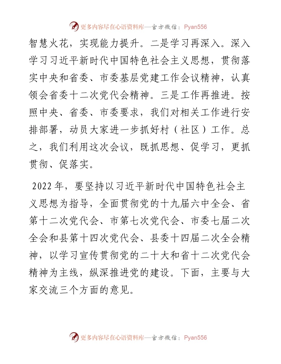 在全县村（社区）党组织书记暨村（社区）常职干部全覆盖培训班开班仪式上的讲话.docx_第2页