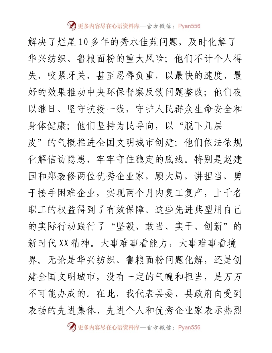 在“改革创新攻坚克难”先进典型表扬暨2023年重点工作动员大会上的讲话.docx_第2页