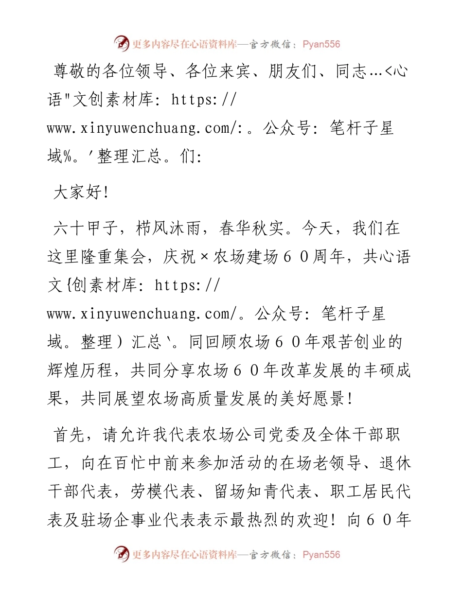 在×农场建场６０周年纪念大会上的讲话.docx_第1页