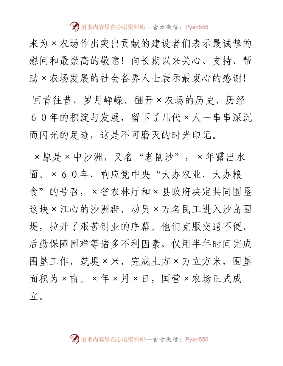在×农场建场６０周年纪念大会上的讲话.docx_第2页