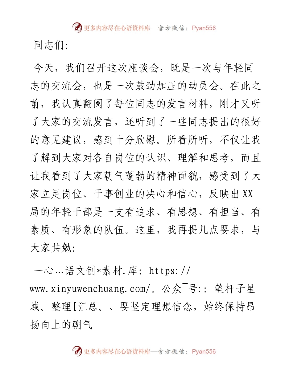 在XX局机关年轻干部座谈会上的讲话.docx_第1页