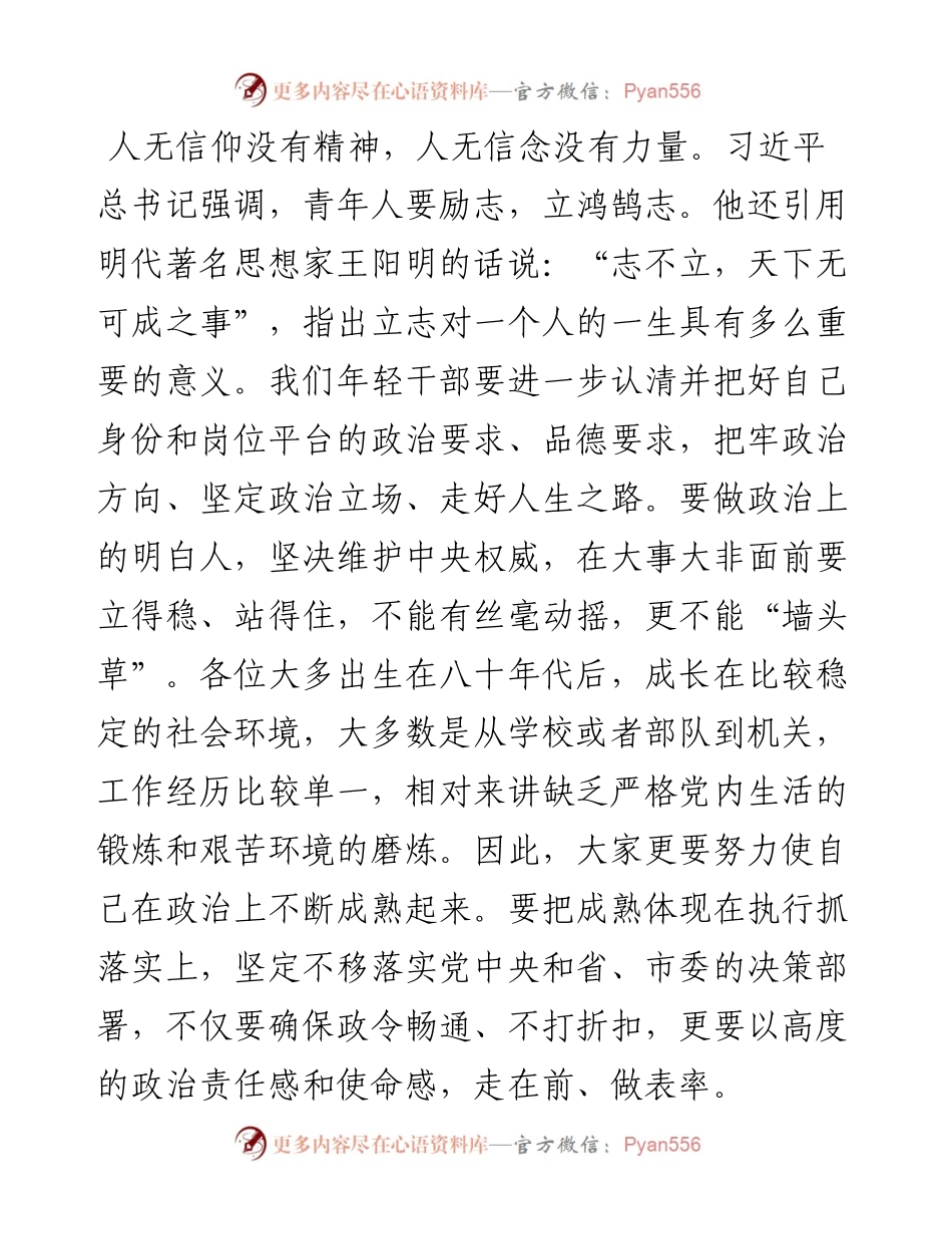 在XX局机关年轻干部座谈会上的讲话.docx_第2页