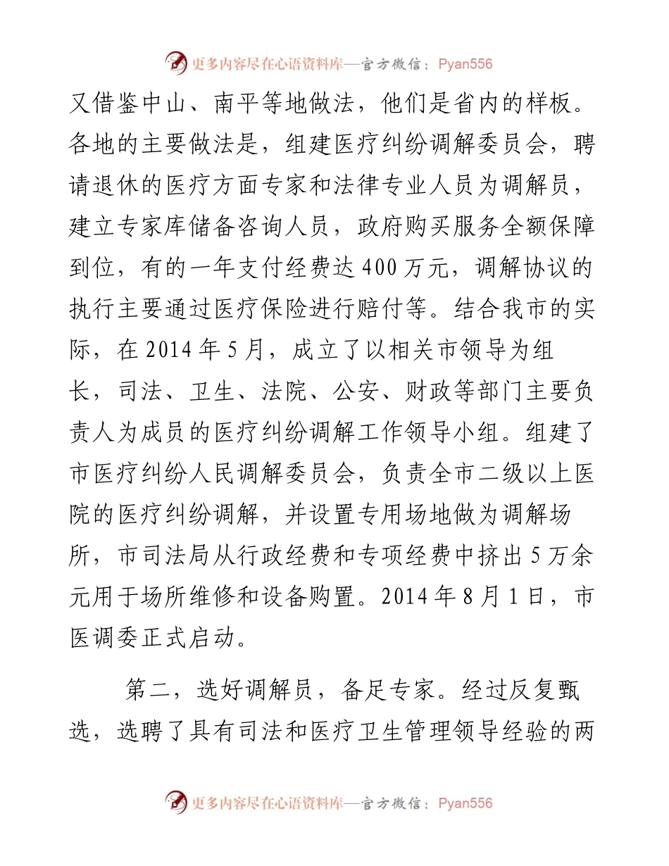 司法局借鉴医疗纠纷调解经验深入推进人民调解工作经验.docx_第2页