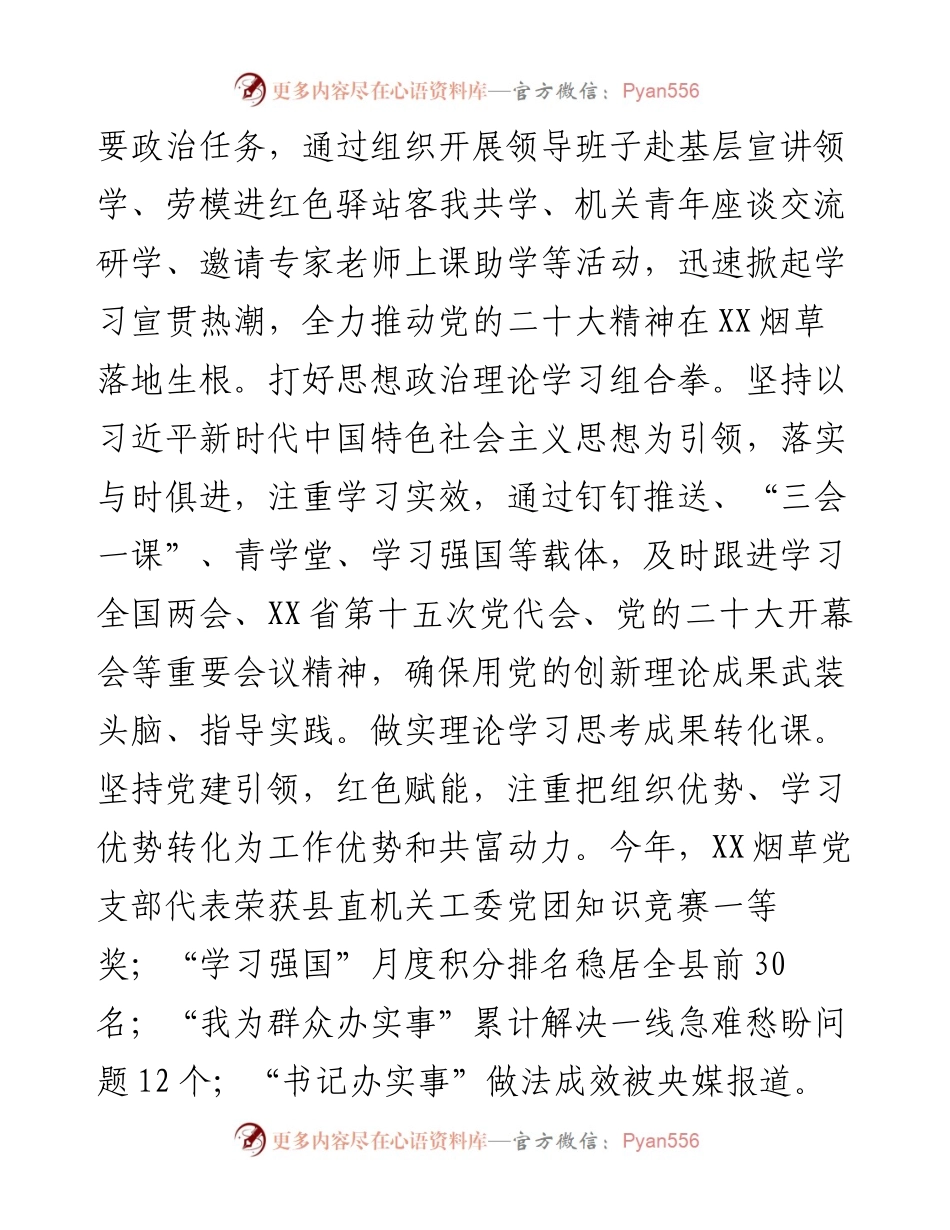 县烟草专卖局（分公司）机关党建工作总结.docx_第2页