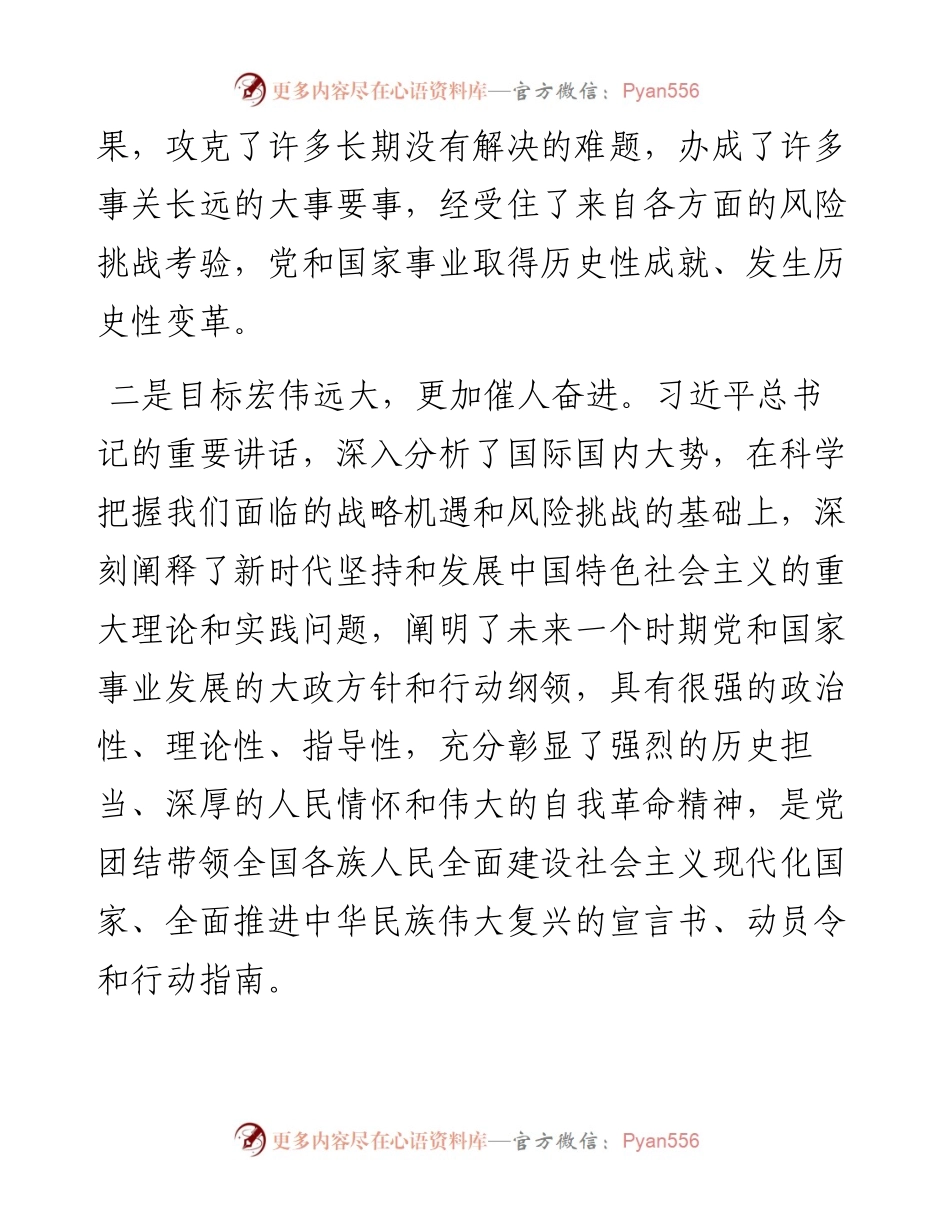 县委副书记党的二十大精神研讨材料.docx_第2页