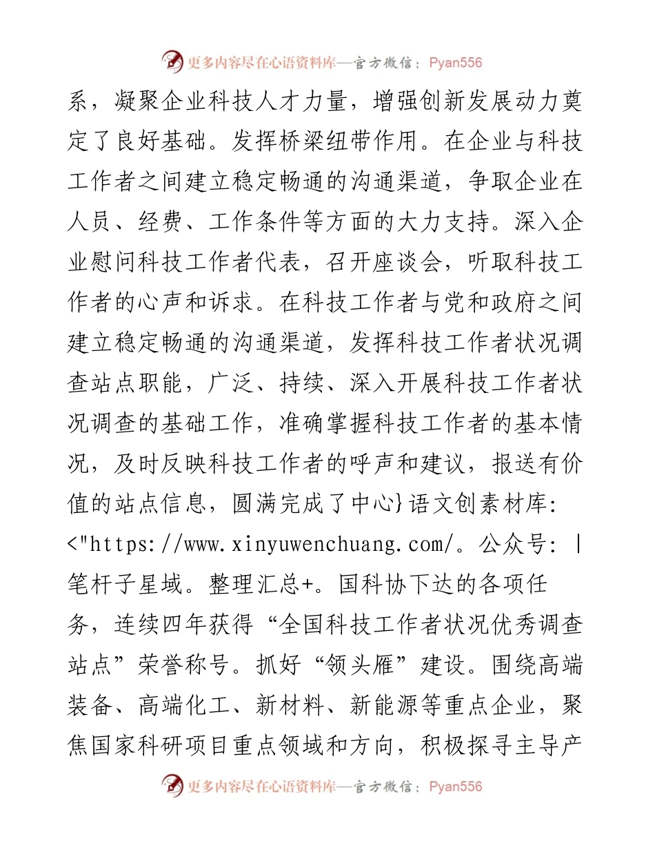 在2024年全市企业科协组织建设暨企业创新能力提升行动工作推进会上的汇报发言.docx_第2页